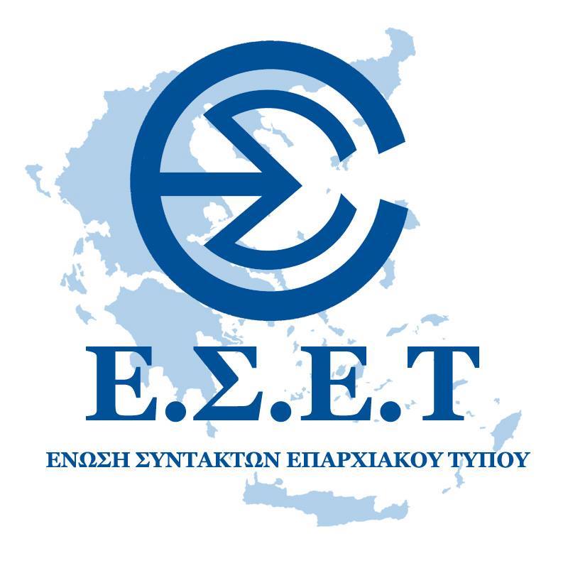 				 Η Ένωση Συντακτών Επαρχιακού Τύπου συμμετέχει στην 24ωρη Απεργία την Τετάρτη 9 Νοεμβρίου 2022 			